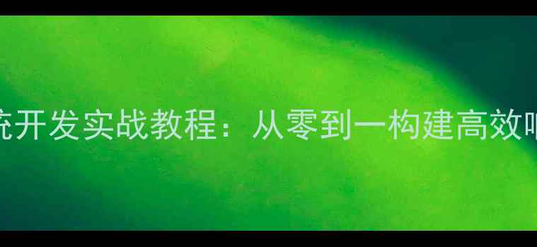 图片 Android新闻系统开发实战教程：从零到一构建高效响应式新闻平台1