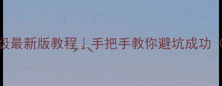 C8817D固件升级最新版教程手把手教你避坑成功附官方链接