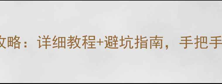 OPPOR19换电池全攻略详细教程避坑指南手把手教你更换手机电池