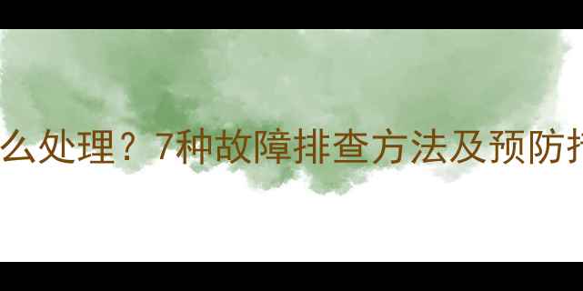 OPPO手机无服务怎么处理7种故障排查方法及预防措施最新指南