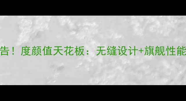 图片 OPPO滑盖真香警告！度颜值天花板：无缝设计+旗舰性能=真·科技美学1