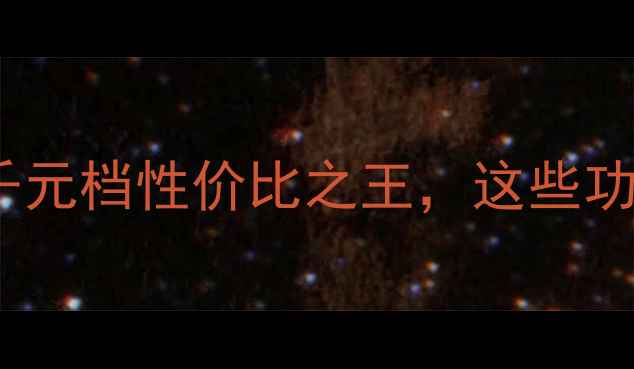 Oppo125A深度评测千元档性价比之王这些功能让你后悔买太晚