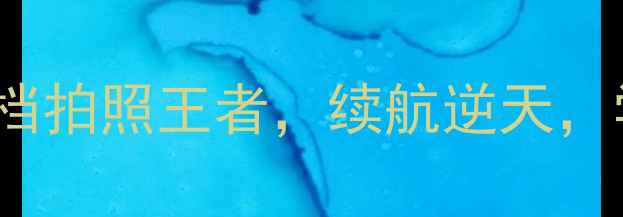 Oppo3100深度评测千元档拍照王者续航逆天学生党必看性价比神机