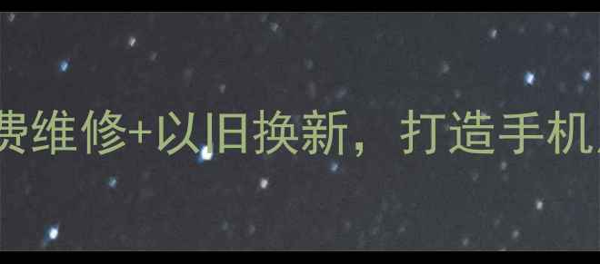 图片 Oppo售后服务升级：免费维修+以旧换新，打造手机用户最安心的服务体验1