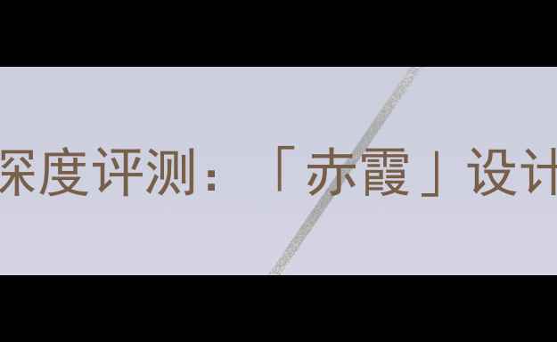 Oppo新红色旗舰Reno10Pro深度评测赤霞设计美学与旗舰性能的完美融合