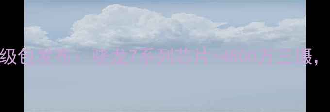图片 P8青春版全面升级包发布：骁龙7系列芯片+4800万三摄，性价比再创新高
