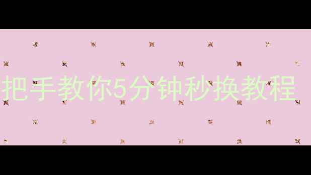 图片 iPhone6换电池零损伤！手把手教你5分钟秒换教程（附工具清单+避坑指南）1