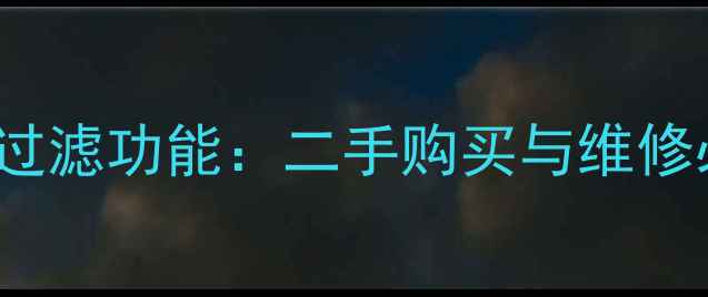 图片 iPhone6红外线过滤功能：二手购买与维修必须了解的细节