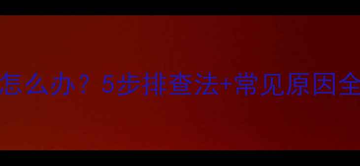 图片 iPhone震动杂音怎么办？5步排查法+常见原因全（附图文教程）