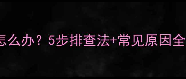 图片 iPhone震动杂音怎么办？5步排查法+常见原因全（附图文教程）1