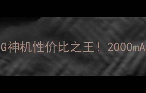 vivoY51电信版深度测评5G神机性价比之王2000mAh大电池天玑700实测体验