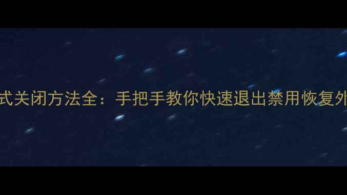 图片 vivo听筒模式关闭方法全：手把手教你快速退出禁用恢复外放通话功能