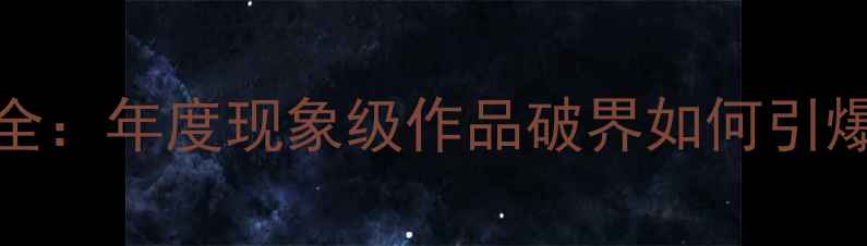 图片 vivo微电影全：年度现象级作品破界如何引爆用户口碑？
