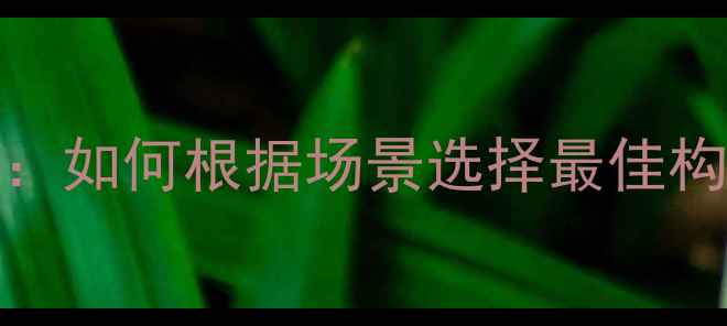 vivo拍照比例全如何根据场景选择最佳构图与参数设置
