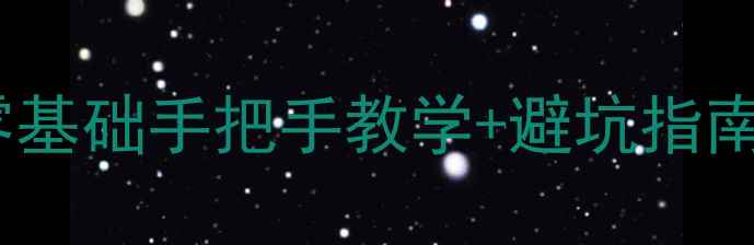 vivo耳机接线方法零基础手把手教学避坑指南附真人演示视频