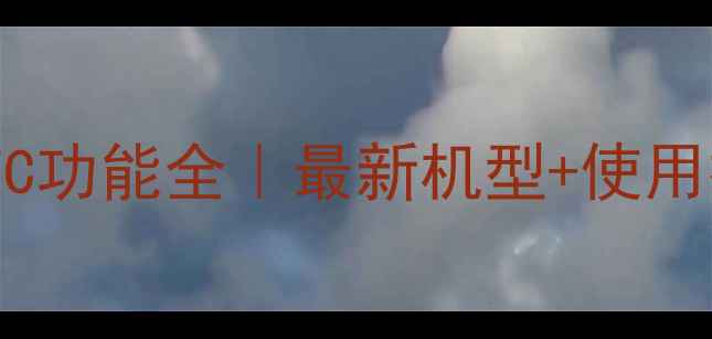 图片 ✨OPPO手机NFC功能全｜最新机型+使用技巧大公开🔍