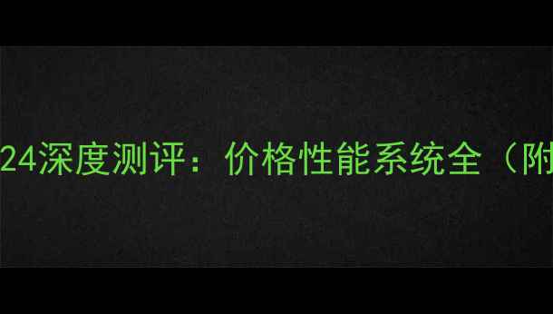 图片 ✨iPhone美版A1524深度测评：价格性能系统全（附购买攻略）⚡️1