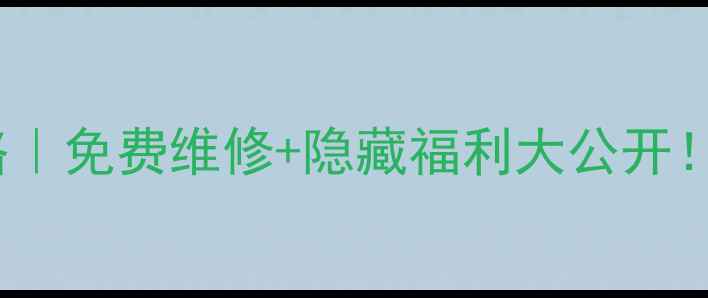 图片 ✨vivo手机售后全攻略｜免费维修+隐藏福利大公开！手把手教你省千元💰1