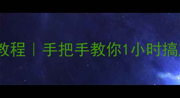 图片 ✨vivo线刷精灵保姆级教程｜手把手教你1小时搞定手机系统修复！📱💻1