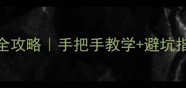 努比亚Z17换电池全攻略手把手教学避坑指南附工具清单