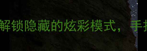 图片 三星A7屏幕变色技巧：解锁隐藏的炫彩模式，手把手教你玩转动态壁纸1