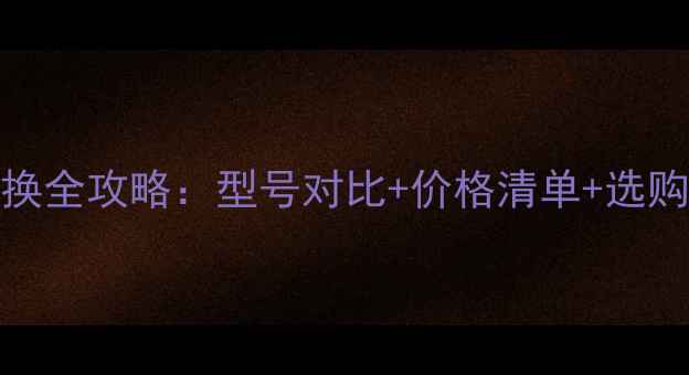 图片 三星i9300电池更换全攻略：型号对比+价格清单+选购指南（最新版）1