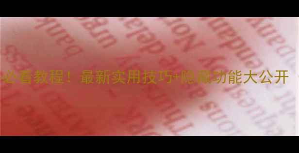 图片 三星手机小组件必看教程！最新实用技巧+隐藏功能大公开（附图文教程）1
