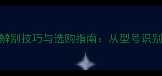 图片 三星手机电池辨别技巧与选购指南：从型号识别到安全使用全