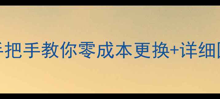 乐视手机1换电池教程手把手教你零成本更换详细图文步骤附注意事项