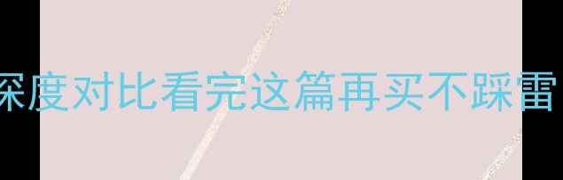 图片 华为P40和Mate40深度对比看完这篇再买不踩雷！5G旗舰谁更香？