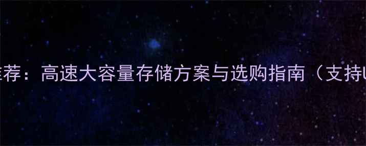 图片 华为P7手机专用SD卡推荐：高速大容量存储方案与选购指南（支持UHS-I，兼容性测试）1