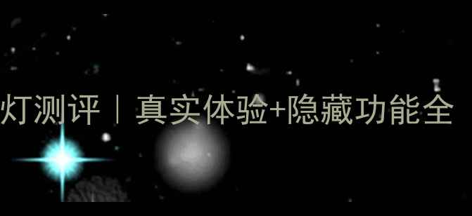 图片 华为P9来电闪光灯测评｜真实体验+隐藏功能全（附拍照对比）1