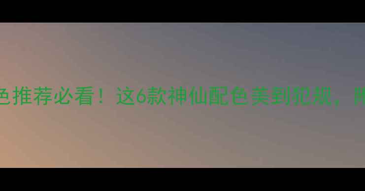 图片 华为P9颜色推荐必看！这6款神仙配色美到犯规，附购买攻略
