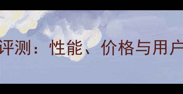 华为荣耀P8高配版深度评测性能价格与用户真实反馈全最新版