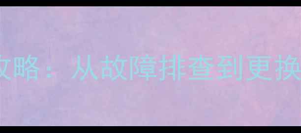图片 坚果手机电池更换全攻略：从故障排查到更换教程（附详细步骤）1