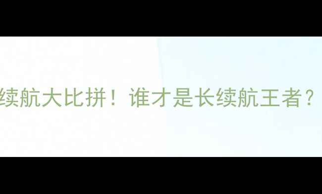 图片 小牛N1vsN1s电池续航大比拼！谁才是长续航王者？附真实使用体验1