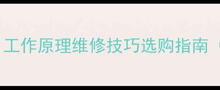 图片 小米3电池ic深度：工作原理维修技巧选购指南（附官方数据对比）