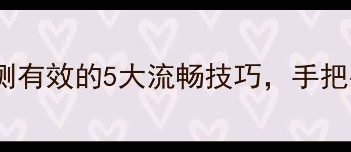 图片 小米4卡顿救星攻略！亲测有效的5大流畅技巧，手把手教你秒变流畅小钢炮💥