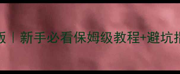 手机使用说明书最新版新手必看保姆级教程避坑指南附赠隐藏功能