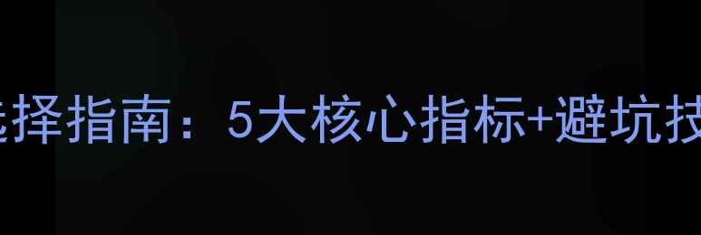 手机维修学校学员选择指南5大核心指标避坑技巧附推荐名单