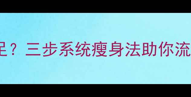 图片 红米1s手机卡顿内存不足？三步系统瘦身法助你流畅如新（附详细教程）1