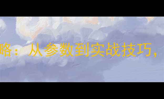 荣耀10手机摄影全攻略从参数到实战技巧解锁专业级拍摄体验