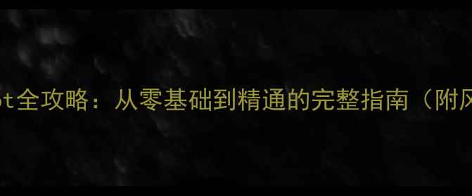 图片 荣耀X2Root全攻略：从零基础到精通的完整指南（附风险提示）