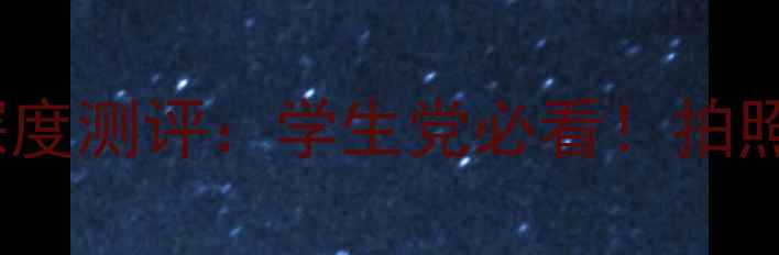 高性价比华为青春版P8电信版深度测评学生党必看拍照续航双优入手指南全公开
