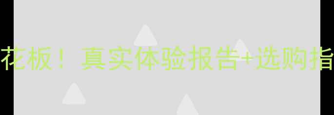 图片 🎵OPPO手机音质天花板！真实体验报告+选购指南（附样张对比）