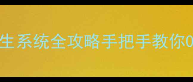 图片 📱MX系列手机刷安卓原生系统全攻略手把手教你0基础解锁高刷流畅体验