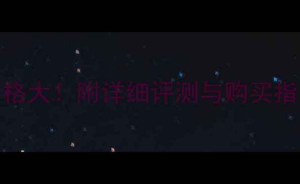 图片 📱OPPOR9原装耳机价格大！附详细评测与购买指南（附赠隐藏福利）