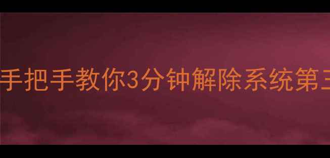 图片 📱OPPO应用锁关闭全攻略｜手把手教你3分钟解除系统第三方应用锁（附图文教程）1