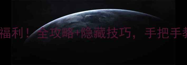 图片 📱OPPO手机免费贴膜福利！全攻略+隐藏技巧，手把手教你贴出高清无痕膜1