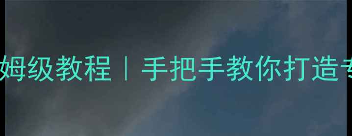 图片 📱OPPO手机动态壁纸保姆级教程｜手把手教你打造专属高颜值动态桌面✨1